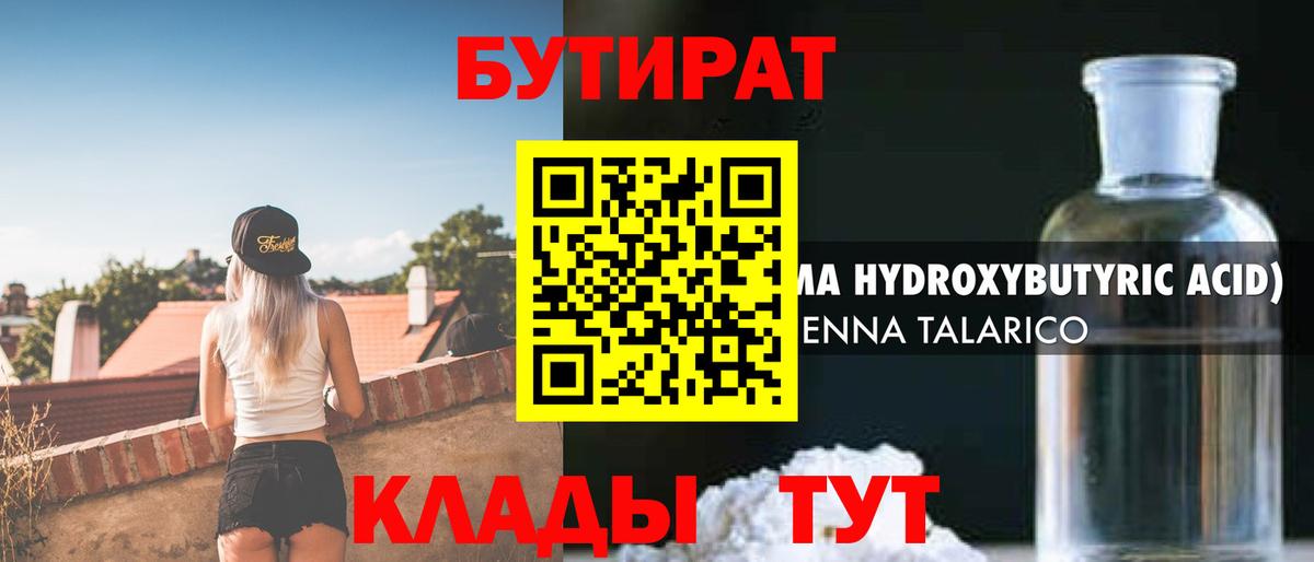 Бутират GHB  Вход с VPN  БУТИРАТ  Узловая 