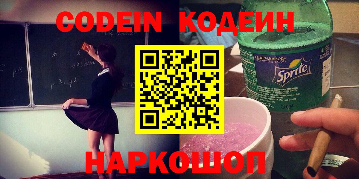 Кодеиновый сироп Lean напиток Lean (лин) Узловая