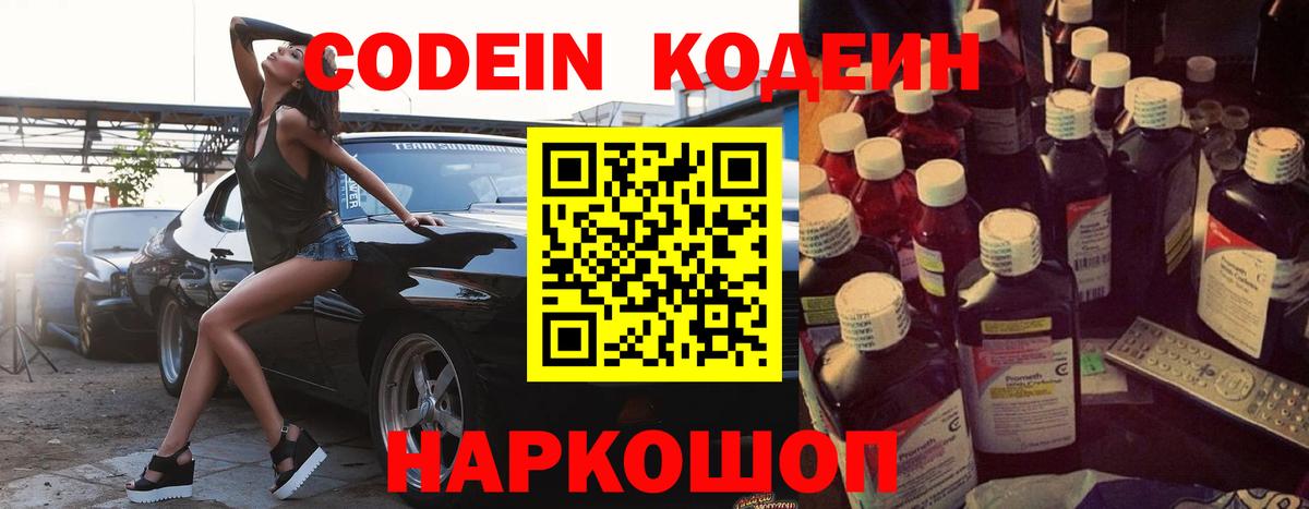 Узловая  Codein напиток Lean (лин)  Codein Purple Drank  Вход с VPN 