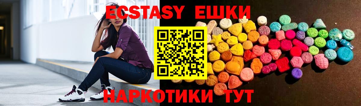 ЭКСТАЗИ ешки  Ecstasy 280мг  ЭКСТАЗИ  Вход с VPN  Узловая 