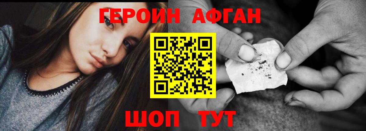 ГЕРОИН Афган  Вход с VPN  Узловая 
