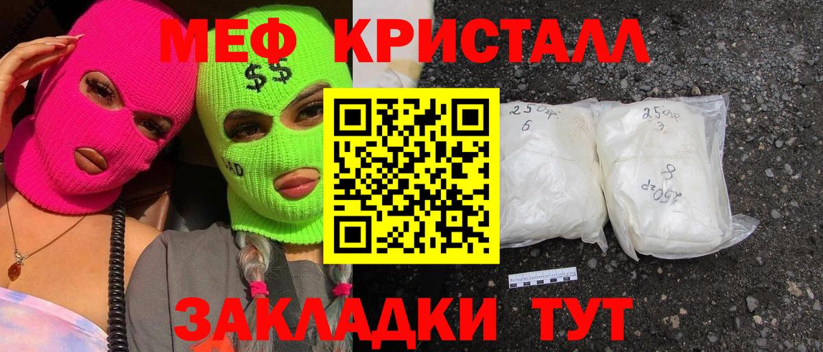 Меф мяу мяу Узловая