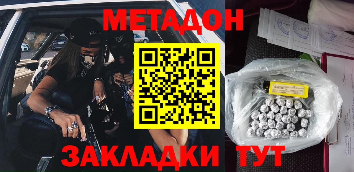 МЕТАДОН белоснежный  Вход с VPN  Узловая  Метадон кристалл 