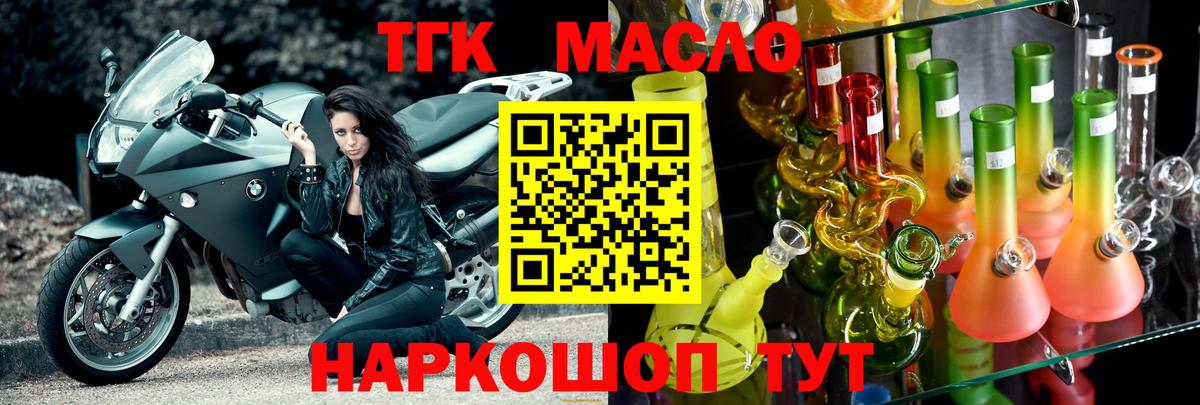 ТГК гашишное масло  ТГК вейп  Вход с VPN  Узловая 